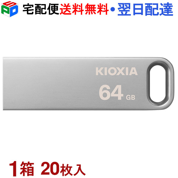 1箱（20枚入）USBメモリ 64GB USB3.2 Gen1 KIOXIA TransMemory U366 R:100MB/s 薄型 スタイリッシュ メタリックボディ 海外パッケージ KXUSB64G-LU366SC4-20SET 宅配便送料無料 LU366S064GC4｜SPD店