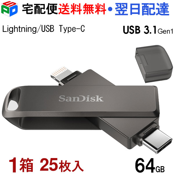 SanDisk - iXpand64GB USBメモリーのセット 0619659169381.jpg