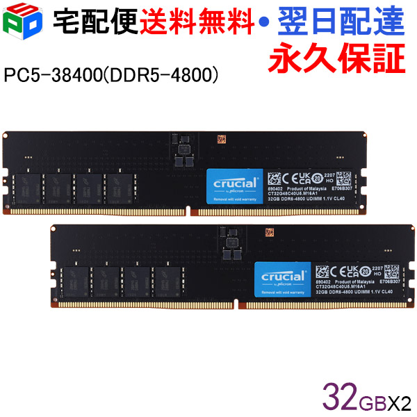 【楽天市場】Crucial デスクトップPC用メモリ【永久保証】 PC5-38400(DDR5-4800) 32GB(16GBx2枚) DIMM  CT16G48C40U5 永久保証 海外パッケージ 宅配便送料無料 : SPD楽天市場店