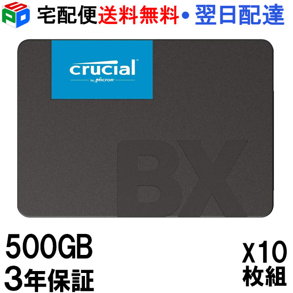 お買得10枚組 Crucial クルーシャル SSD 500GB 【3年引き請ける】BX500 SATA 6.0Gb/s 内蔵 2.5in 7粍 CT500BX500SSD1 宅配便貨物輸送無料