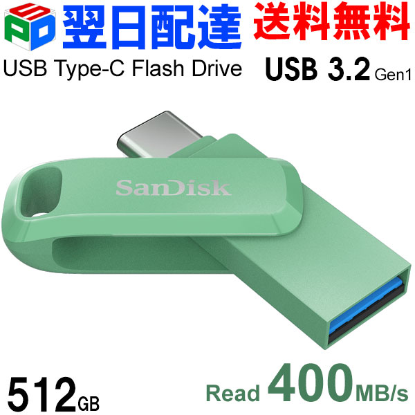 USB記憶装置 512GB SanDisk サンディスク【またの日送りとどける貨物輸送無料】USB3.2 Gen1-A/Type-C 両繋ぎ積み上げる Ultra Dual Drive Go R:400MB/s 回転させる式 SDDDC3-512G-G46AG 外国で包み