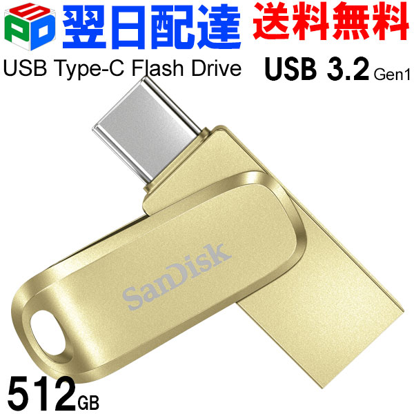 USBメモリ 512GB USB3.2 Gen1-A/Type-C 両コネクタ搭載 SanDisk サンディスク 【翌日配達送料無料】 Ultra Dual Drive Luxe R:400MB/s 回転式 全金属製 海外パッケージ SDDDC4-512G-G46GD｜SPD店