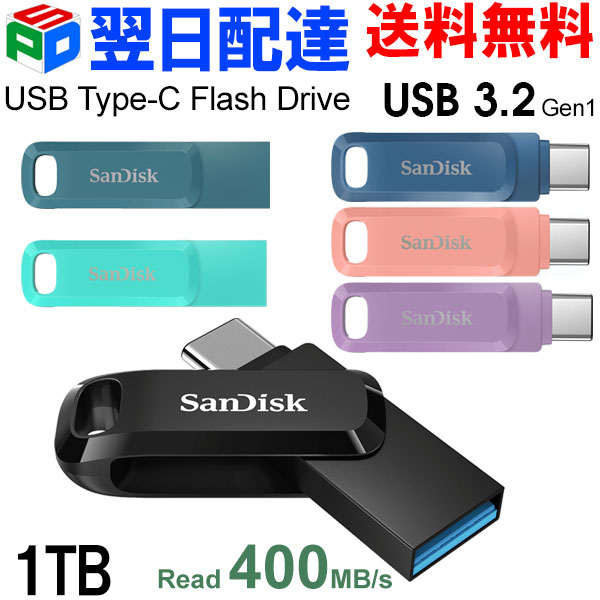 楽天市場】USBメモリ 1TB SanDisk サンディスク【翌日配達送料