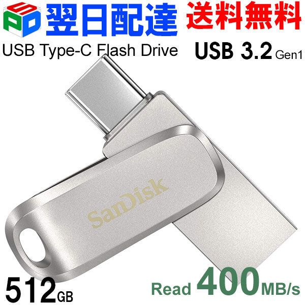 USB記憶装置 512GB USB3.2 Gen1-A/Type-C 両繋ぎ積み上げる SanDisk サンディスク 【またの日送りとどける貨物輸送無料】 Ultra Dual Drive Luxe R:400MB/s 回転させる式 全金属元素製  外国で包み SDDDC4-512G-G46