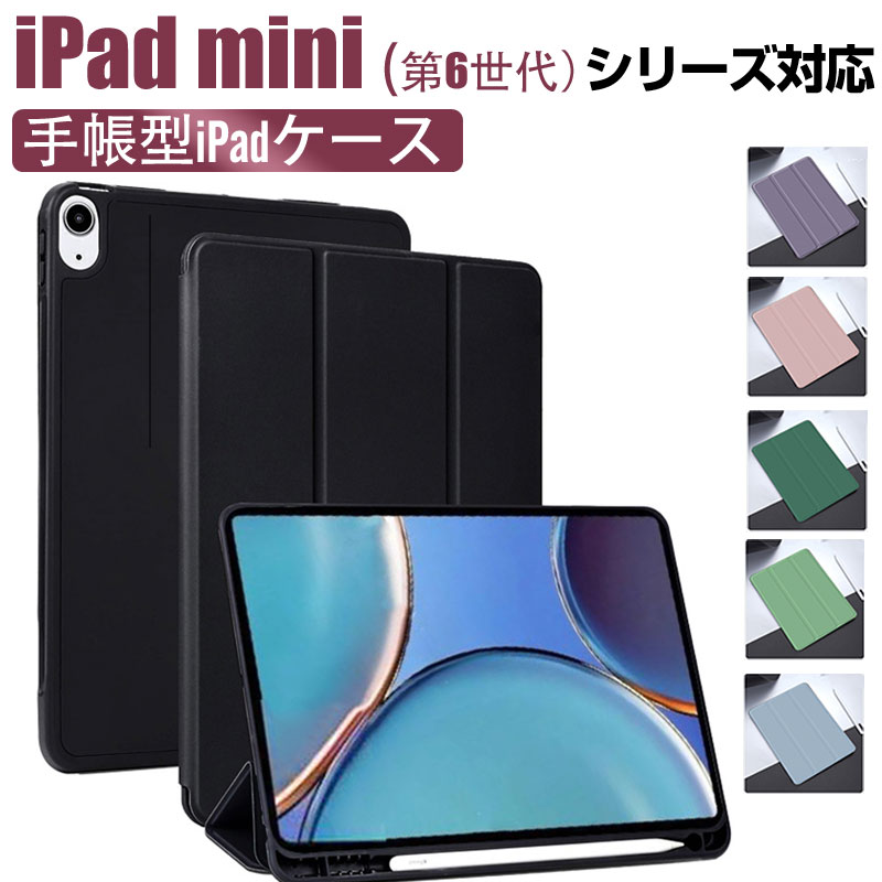 楽天市場】iPad2/3/4/5 (2017/2018)/7/8 iPad Air3/ Air2/ Air iPad  mini4/mini5/mini6 /Pro 10.5インチ ケースカバー PUレザーケースカバー smart cover対応 PADC001  PADC011 【翌日配達送料無料】 : SPD楽天市場店