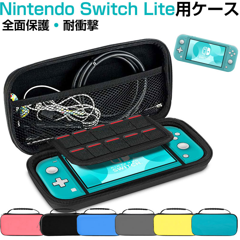 Nintendo Switch Lite用ケース スイッチライトケース キャリングケース Switch Lite保護用ケース【翌日配達送料無料】 |  SPD楽天市場店