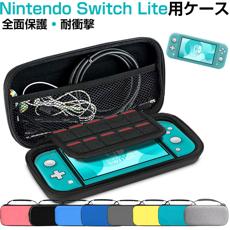 楽天市場】【お買い物マラソン限定ポイント5倍 】Nintendo Switch Lite用ケース スイッチライトケース キャリングケース Switch  Lite保護用ケース【翌日配達送料無料】 : SPD楽天市場店