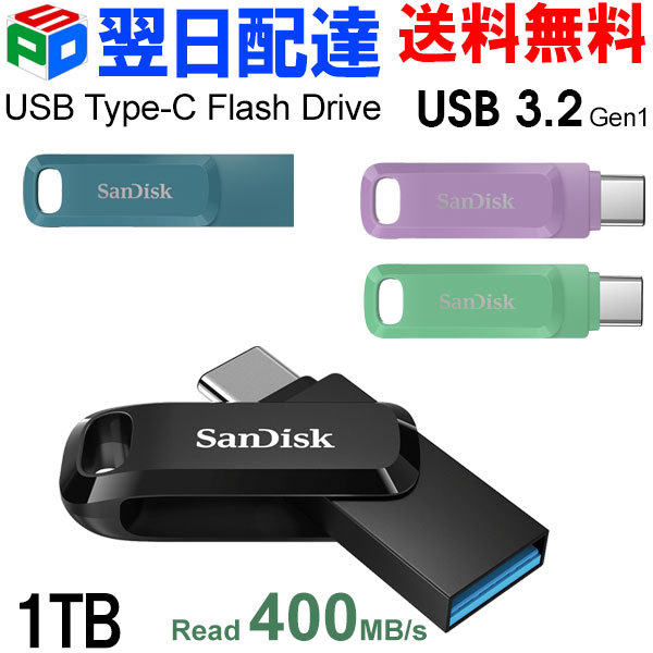 楽天市場】USBメモリ 1TB SanDisk サンディスク【翌日配達送料