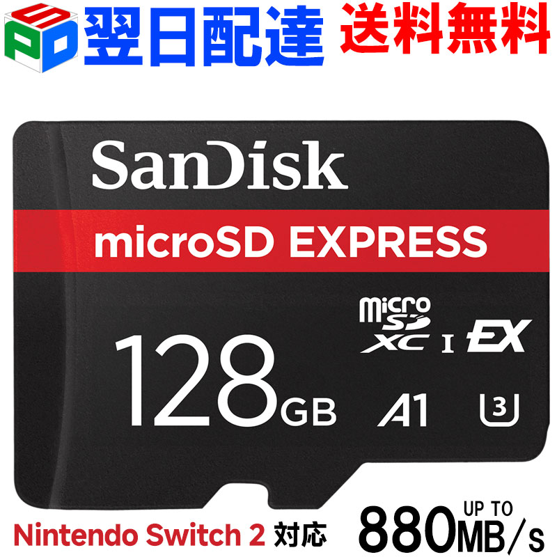 マイクロsd歌留多 microSDXC歌留多 128GB Express SD急行列車 SanDisk サンディスク EX PCIe NVMe UHS-I U3 A1 R:880MB/s W:480MB/s Nintendo Switch 2動くこと突きとめる済 外国で包み 【またの日送りとどける貨物輸送無料】 SDSQXFN-128G-GN4NN