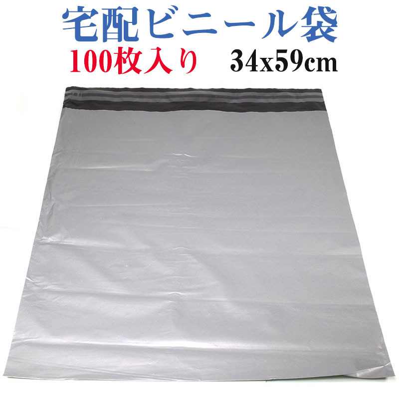 【百貨店SALE 尖んがり5倍】宅配ビニール袋 磁気テープ付き添い人 宅配ポリ袋 ポリ袋 ビニール袋 荷拵え用ビニール袋 500枚書き割り 34cm×59糎 宅配便貨物輸送無料