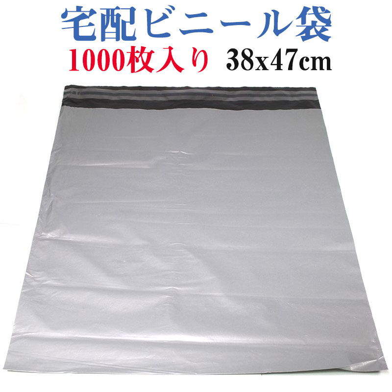 【百貨店SALE 尖んがり5倍】宅配ビニール袋 磁気テープ付き添い人 宅配ポリ袋 ポリ袋 ビニール袋 荷拵え用ビニール袋 1000枚仕掛ける 38cm×47糎 宅配便貨物輸送無料