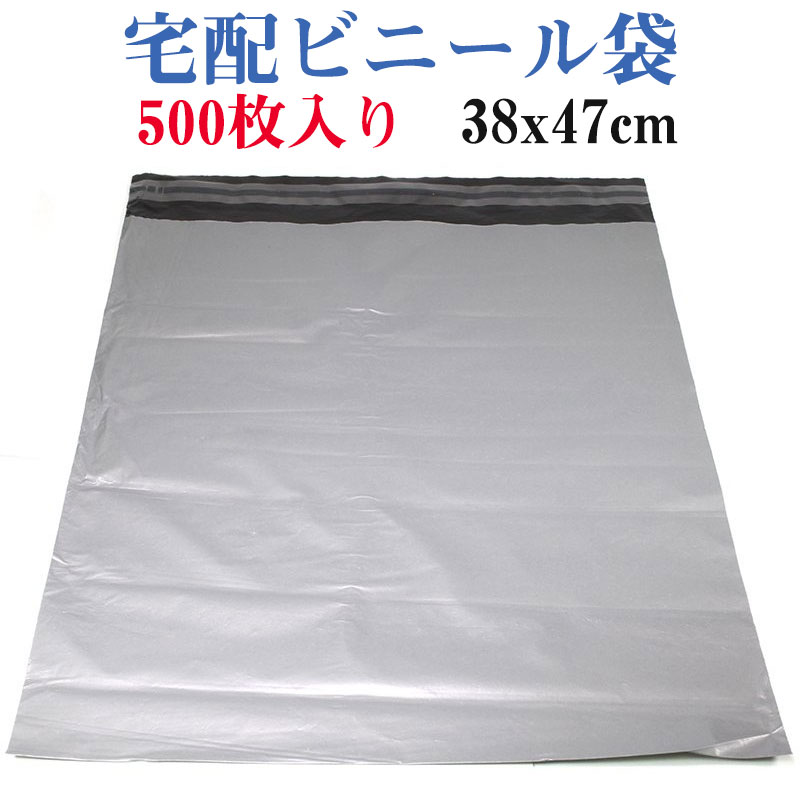 【百貨店SALE 尖んがり5倍】宅配ビニール袋 磁気テープ付き添い人 宅配ポリ袋 ポリ袋 ビニール袋 荷造り用ビニール袋 500枚書き割り 38cm×47珊 宅配便貨物輸送無料
