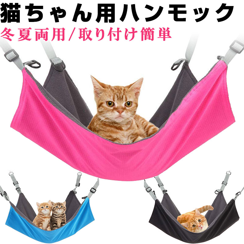 ニャンモック 猫用ハンモック ペット用ハンモック ベット ねこ