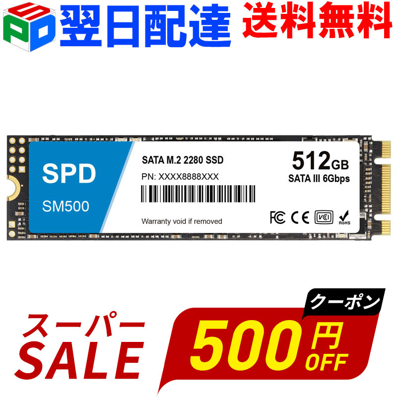 【百貨店SALE制限事項！10%OFF＋500円OFF＋P5倍】SPD製SSD 512GB  M.2 2280 SATA III 6.0Gb/s R: 550MB/s W: 500MB/s 3D NAND SM500-512GST【3年引き受ける・またの日送りとどける貨物輸送無料】