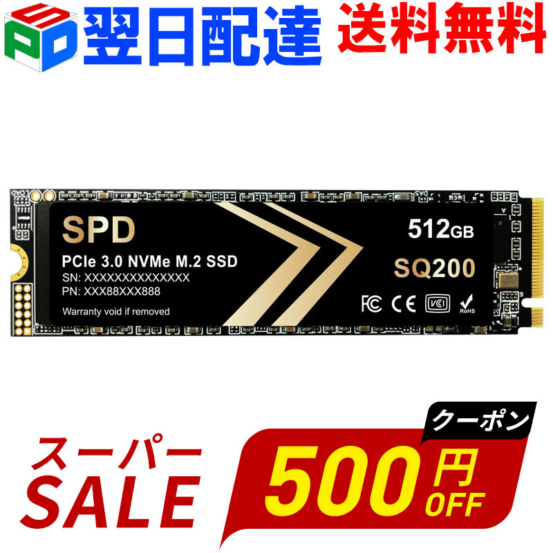 【百貨店SALE制限事項！10%OFF＋500円OFF＋P5倍】SPD製SSD 512GB  M.2 2280 PCIe 3.0 NVMe R: 3300MB/s W: 1300MB/s 3D NAND  SQ200NV4-512GB【3年引き受ける・またの日送りとどける貨物輸送無料】
