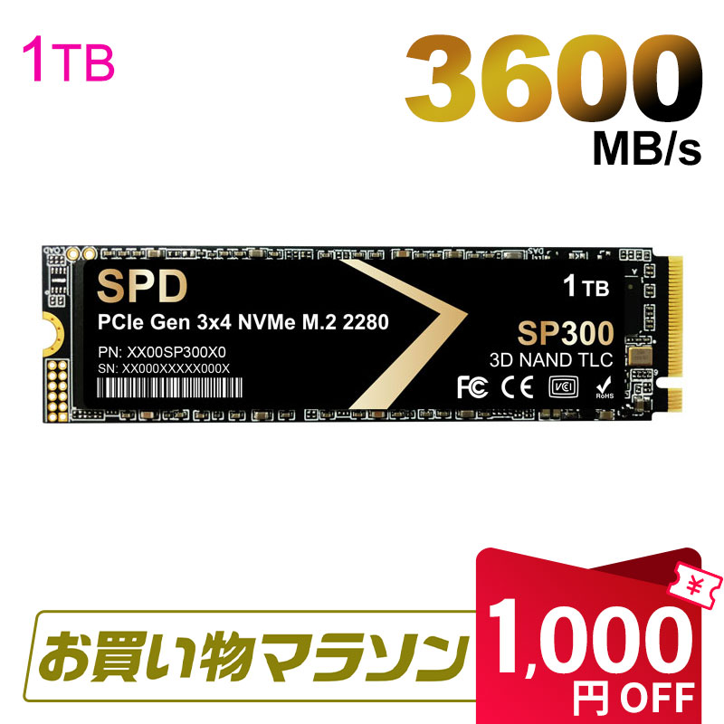 【お買い物マラソン限定！1000円OFF+P5倍】SPD製SSD 1TB 【3D NAND TLC 】M.2 2280 PCIe Gen3x4 NVMe 1.4 内蔵 R: 3600MB/s W: 3200MB/s 3D NAND搭載 TLCバッファ技術 Trim機能 高耐久 ゲーム向け 耐衝撃 静音 SP300-1TNV3【5年保証・翌日配達送料無料】｜SPD店