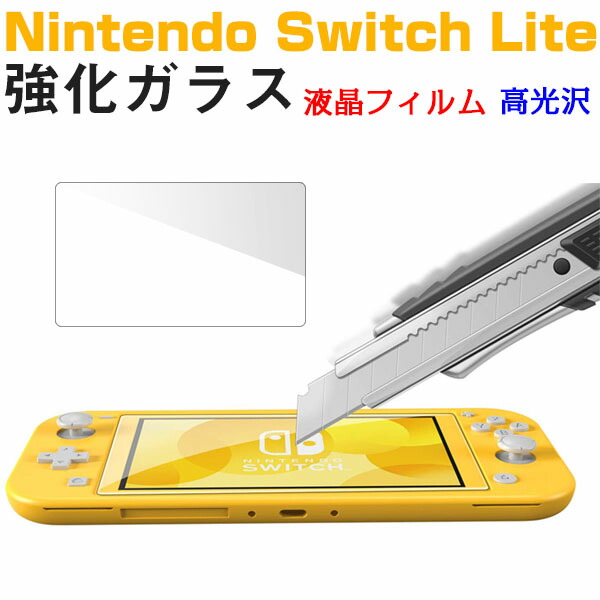 楽天市場】Nintendo Switch Lite 液晶フィルム 強化ガラスフィルム 2.5