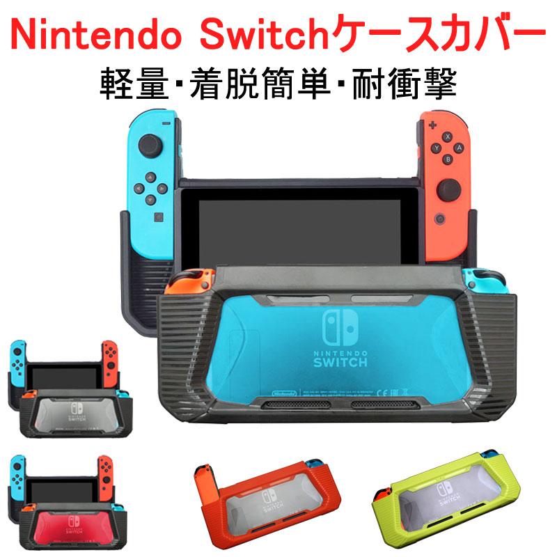 楽天市場】Nintendo Switchカバー TPU PC Nintendo Switchケースカバー グリップ感【翌日配達送料無料】 :  SPD楽天市場店