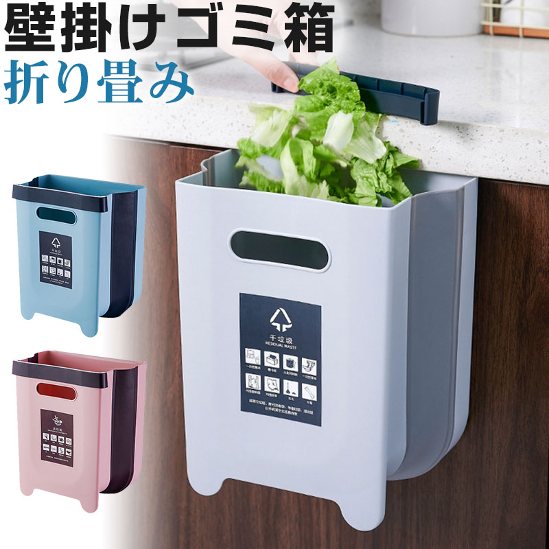 楽天市場】折り畳み 壁掛けゴミ箱 ゴミ袋ホルダー付 折りたたみ