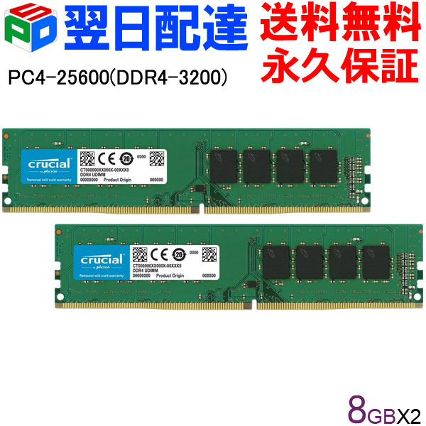 楽天市場 お買い物マラソン特価 デスクトップpc用メモリ Crucial Ddr4 16gb 8gbx2枚 永久保証 翌日配達送料無料 3200mt S Pc4 25600 Cl22 シングルランクx8 Dimm 288ピン Ct8g4dfs832a 海外パッケージ Spd楽天市場店