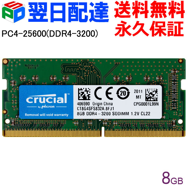 【楽天市場】Crucial DDR4ノートPC用 メモリ Crucial 32GB【永久