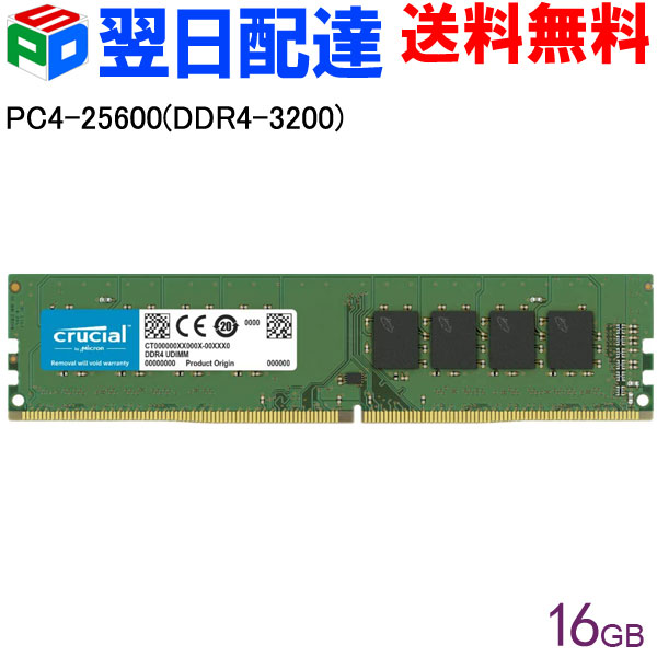 出産祝いなども豊富 Crucial DDR4デスクトップメモリ 32GB 16GBx2枚 DDR4-2666 DIMM CT16G4DFRA266  海外パッケージ DIMM-CT16G4DFRA266-2SET