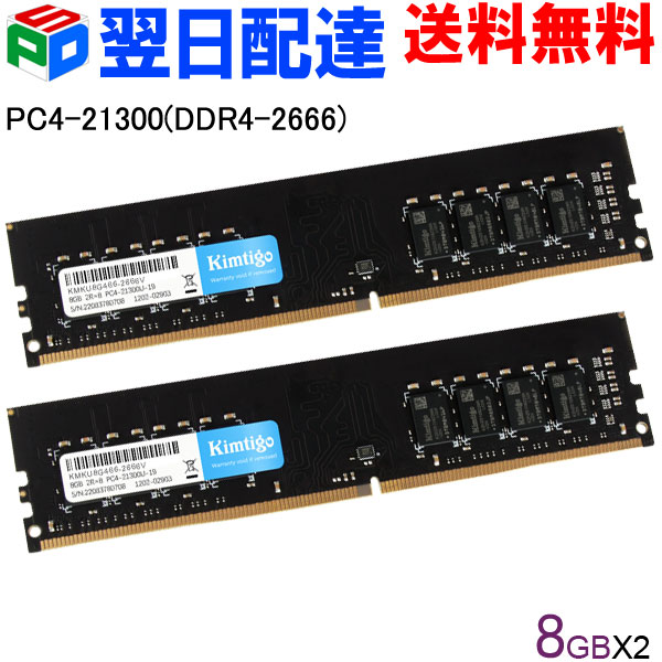 期間限定送料無料】 新品 未開封品 UMAX メモリー DDR4 2666 8GB 4GB×2