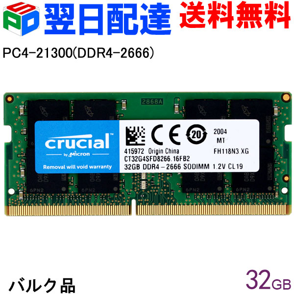 Crucial Ddr4ノートpc用 メモリ Crucial 32gb 永久保証 翌日配達送料無料 Pc4 Ddr4 2666 Sodimm Ct32g4sfd66 企業向けバルク品 Lindnercapital Com