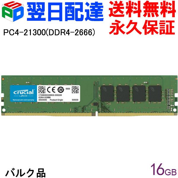 メモリ 16GB×4枚=64GB DDR4-2666 Crucial製 動作保証 Crucial 16GB DDR4 SDRAM Memory Module - for Notebook - 16 GB