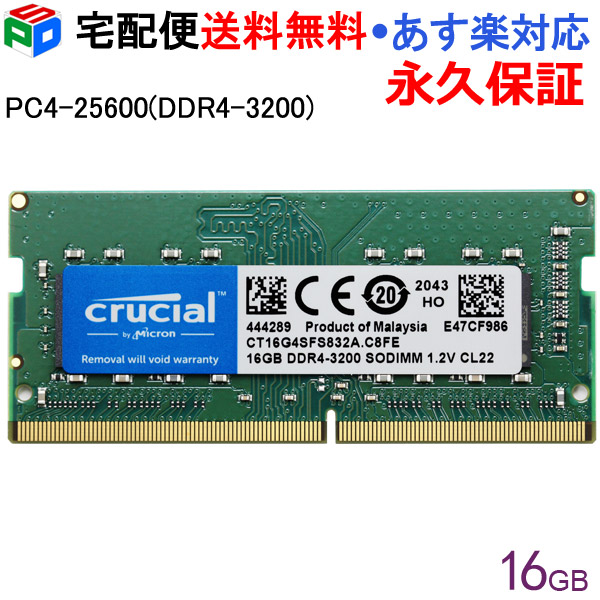 【楽天市場】Crucial DDR4ノートPC用 メモリ Crucial 16GB【永久