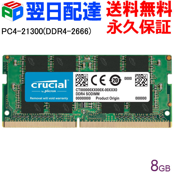 【楽天市場】Crucial DDR4ノートPC用 メモリ Crucial 16GB【永久