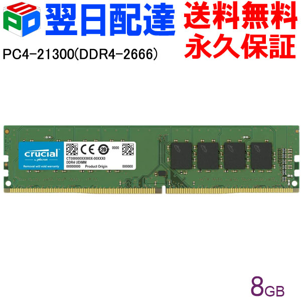 【楽天市場】デスクトップPC用メモリ Crucial 16GB(16GBx1枚) 【永久保証・翌日配達送料無料】DDR4-3200 UDIMM  CT16G4DFRA32A 海外パッケージ : SPD楽天市場店