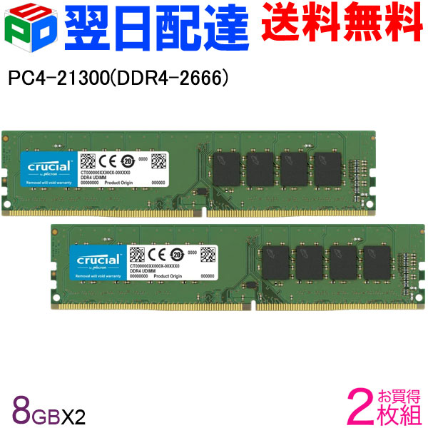 【楽天市場】Crucial DDR4 デスクトップメモリ Crucial 16GB