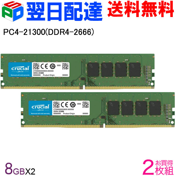 楽天市場】Crucial DDR4デスクトップメモリ Crucial 32GB(16GBx2枚