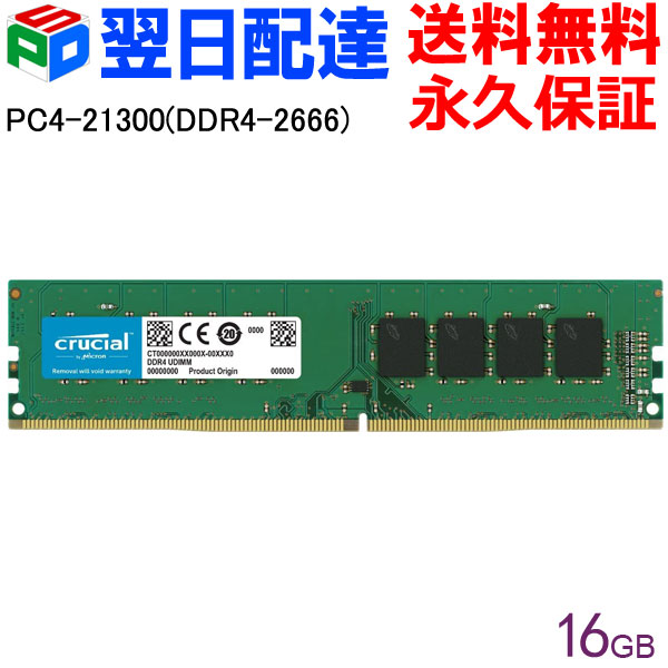 【楽天市場】【18日限定ポイント5倍】Crucial DDR4 デスクトップ