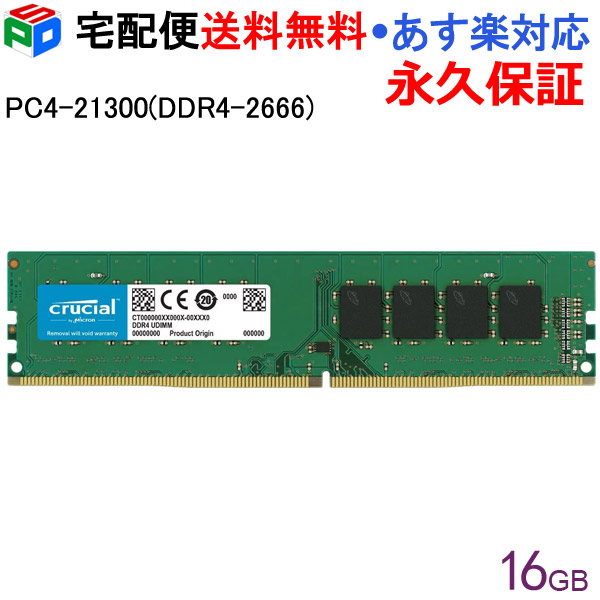 楽天市場】Crucial DDR4デスクトップメモリ Crucial 16GB【永久保証