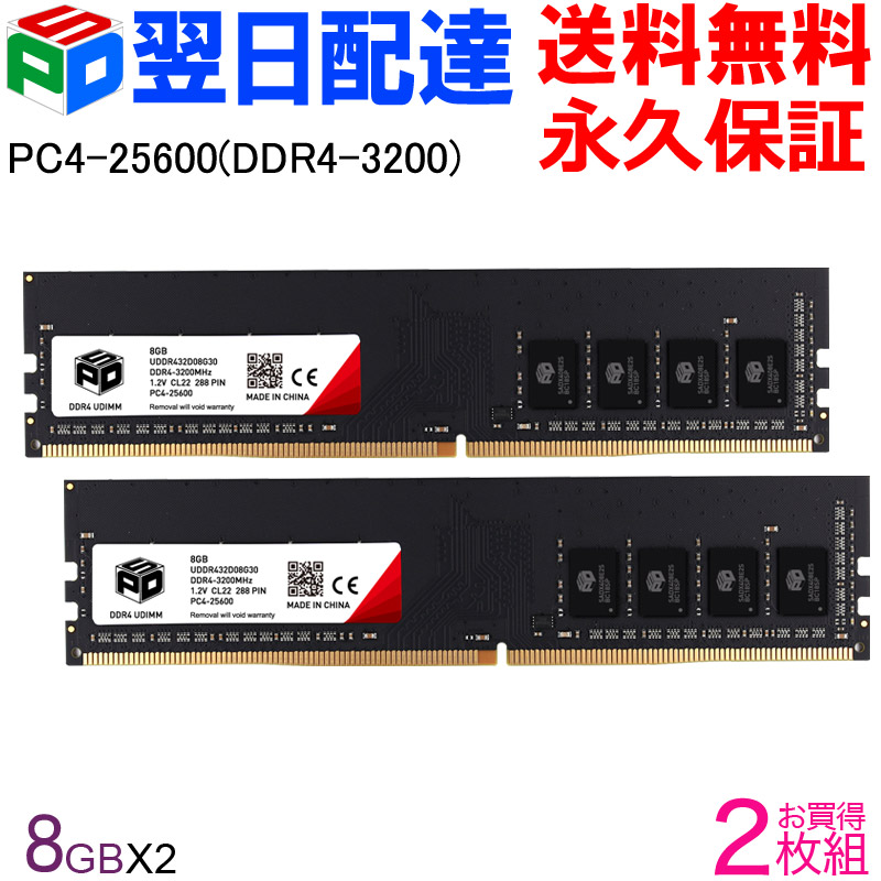 楽天市場】【スーパーSALE限定ポイント10倍】デスクトップPC用メモリ SPD DDR4-3200 PC4-25600  【永久保証・翌日配達送料無料】DIMM 32GB(16GBx2枚) CL22 288 PIN UDDR432D16G30 : SPD楽天市場店