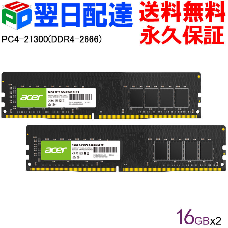 DDR4 8GBx4枚 32GB pc4-2400 動作確認済み ⑦ 楽天市場】デスクトップPC用メモリ DDR4-2666 PC4-21300 32GB(16GBx2枚