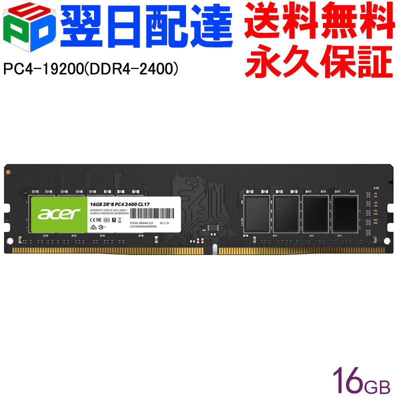 楽天市場】16GB PC4-19200/PC4-17000 DDR4 2400/2133 288pin DIMM PC
