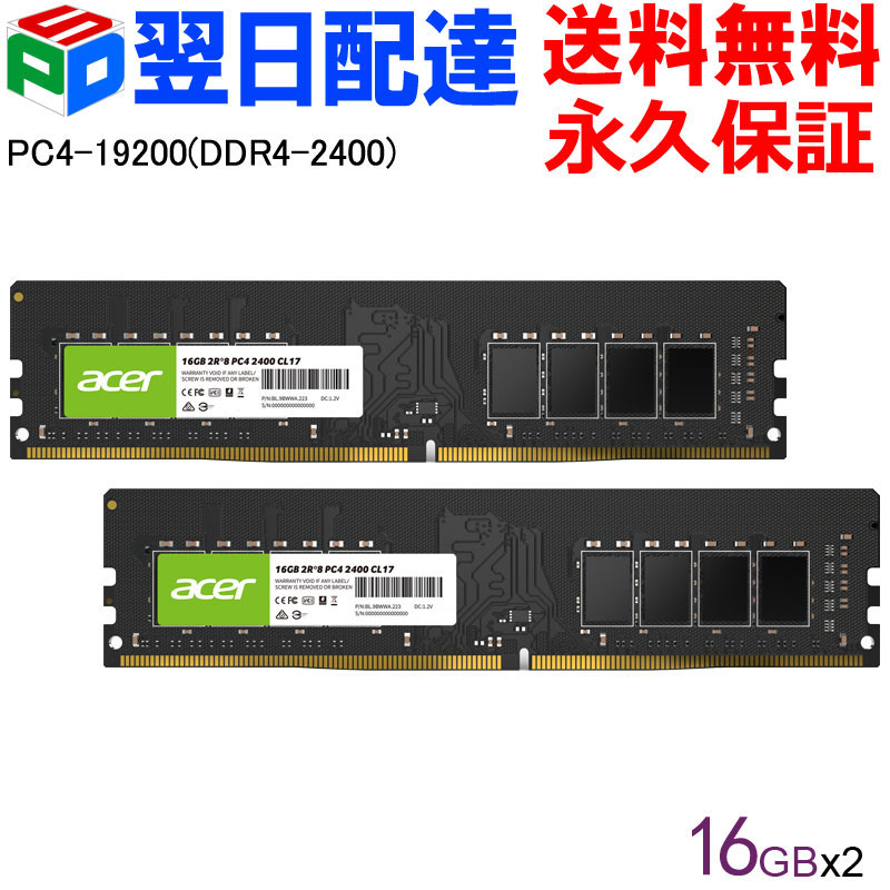 楽天市場】Acer デスクトップPC用メモリ PC4-25600(DDR4-3200) 32GB