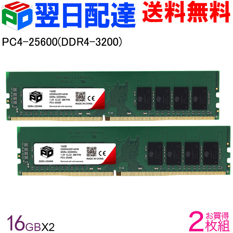 【百貨店SALE 尖んがり5倍】事務机とっ始めパソコン用記憶装置 SPD DDR4-3200 パソコン4-25600 【果てしが無い引きうける・またの日送りとどける貨物輸送無料】DIMM 32GB(16GBx2枚)  CL22  288 PIN  UDDR432D16G30