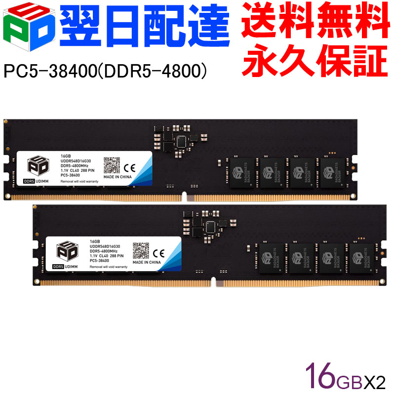 事務机いの一番パソコン用記憶装置 SPD パソコン5-38400(DDR5-4800) 32GB(16GBx2枚)【果てしが無い引き受ける・またの日送りとどける貨物輸送無料】DIMM UDDR548D16G30 果てしが無い引き受ける 外国で包み