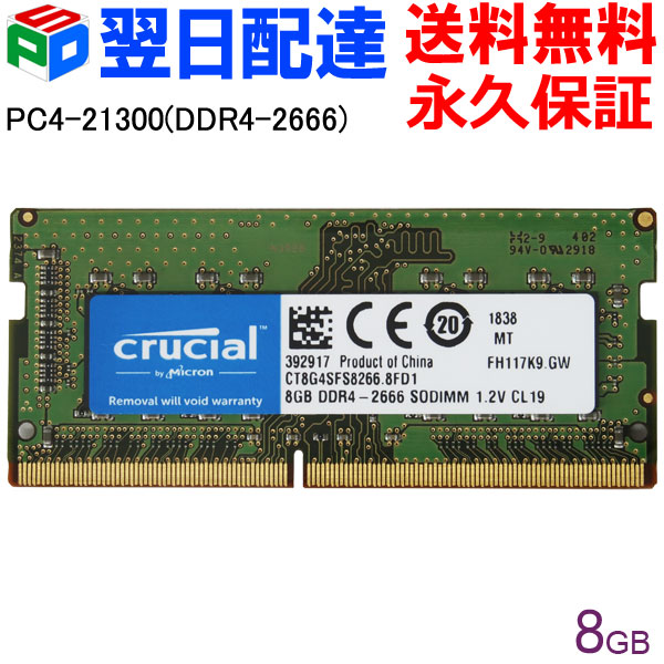 楽天市場 ランキング1位獲得 Crucial Ddr4ノートpc用 メモリ Crucial 8gb 永久保証 翌日配達送料無料 Ddr4 2666 Sodimm Ct8g4sfs8266 海外パッケージ Spd楽天市場店