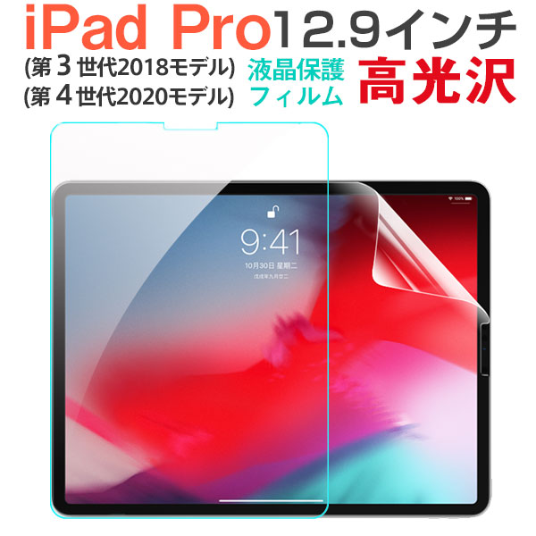 楽天市場】iPad Pro 12.9フィルム 2021/2018/2020モデル通用液晶画面
