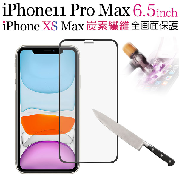 楽天市場】在庫一掃セール☆iPhone XS Max 6.5インチ 強化ガラス 楽天市場】在庫一掃セール☆iPhone XS Max 6.5インチ 強化ガラス