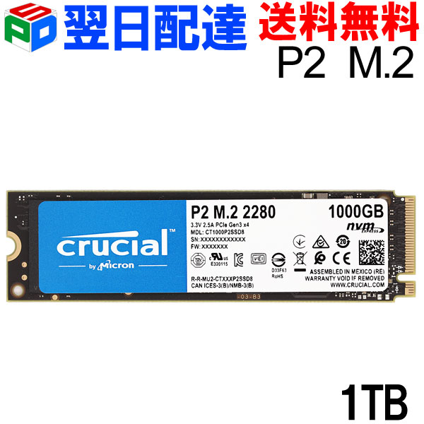 人気ブランド 限定Special Price ポイント10倍 Crucial P2 1TB 3D NAND NVMe PCIe M.2 SSDCT1000P2SSD8 パッケージ品 blancoweb.sakura.ne.jp blancoweb.sakura.ne.jp