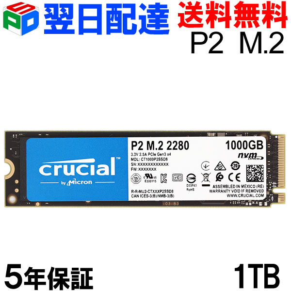 海外正規品 期間限定ポイント2倍 Crucial P2 1TB 3D NAND NVMe PCIe 年末のプロモーション特価！ 5年保証 CT1000P2SSD8 M.2 SSD パッケージ品 翌日配達送料無料