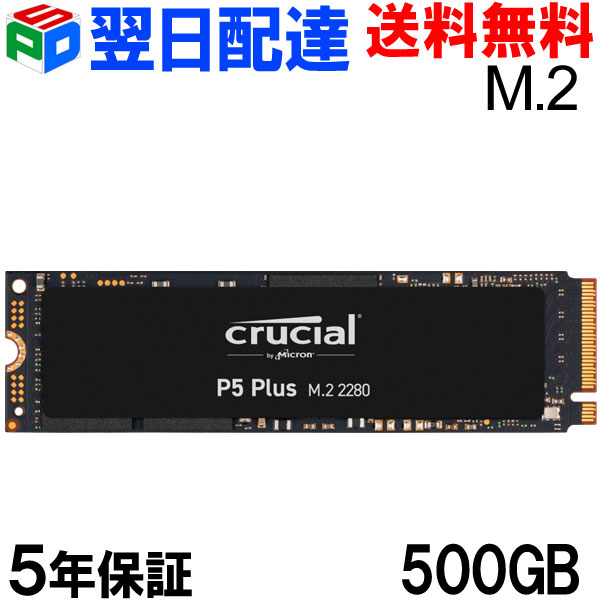 楽天市場】Crucial クルーシャル CT1000P5PSSD8 SSD 1TB P5 Plus NVMe PCIe 読取り6600MB/s 書込み5000MB/s グローバルパッケージ【5年保証・翌日配達送料無料】 :