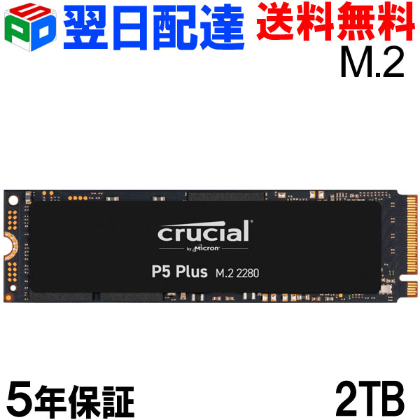 楽天市場】SPD製SSD 2TB 【PS5動作確認済み】M.2 2280 PCIe Gen4x4 NVMe DRAM搭載 【5年保証】R:  7400MB/s W: 6700MB/s S700-2TD 宅配便送料無料 あす楽対応 : SPD楽天市場店