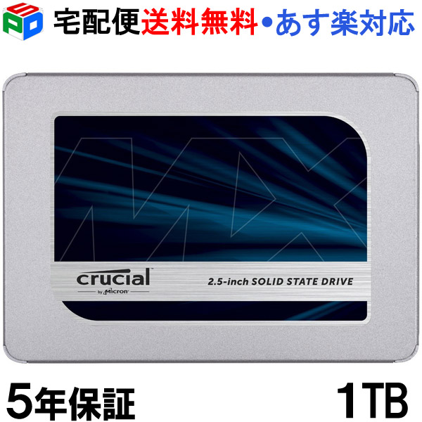 【楽天市場】Crucial クルーシャル SSD 1TB(1000GB)内蔵 2.5